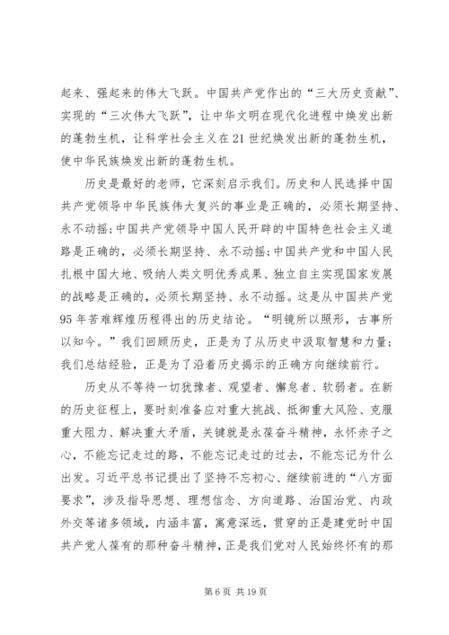 学习习总七一讲话体会.docx