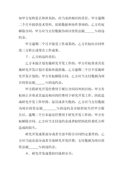 技术合同委托开发合同1
