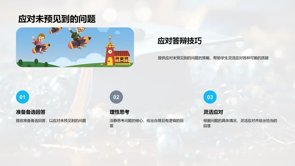 博士答辩全方位指导