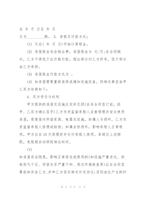 简单房屋委托出租合同范本.docx