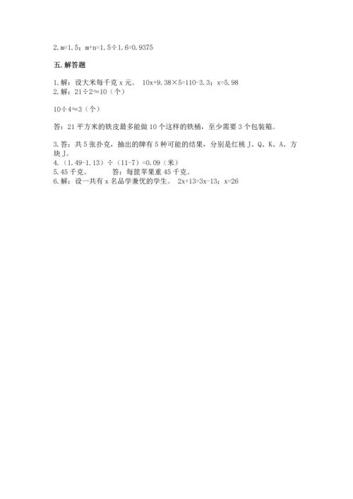 小学数学五年级上册期末测试卷带答案（突破训练）.docx