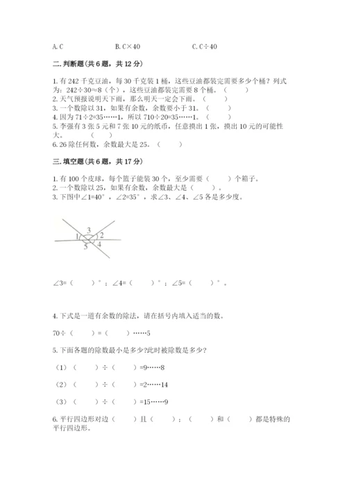 苏教版小学数学四年级上册期末卷【精选题】.docx
