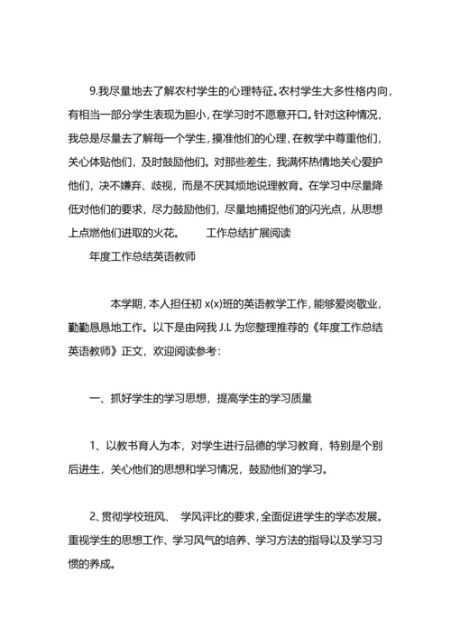 英语教师年度工作总结范文.docx