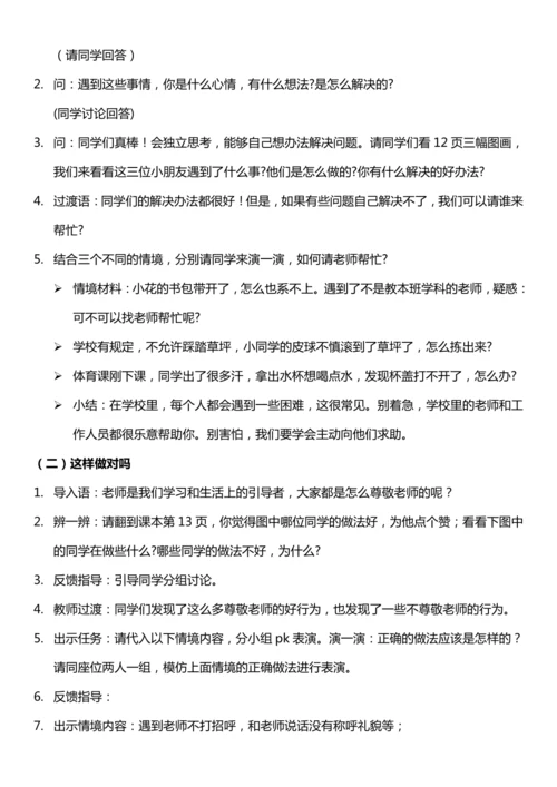 （核心素养目标）3.2 我认识您了 第二课时  教案设计