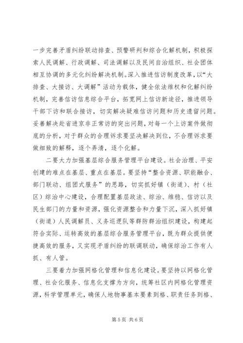 在全区平安创建和综治民调工作动员会上的讲话.docx