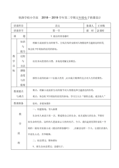 完整word版,五年级语文电子教案模板(一单元)