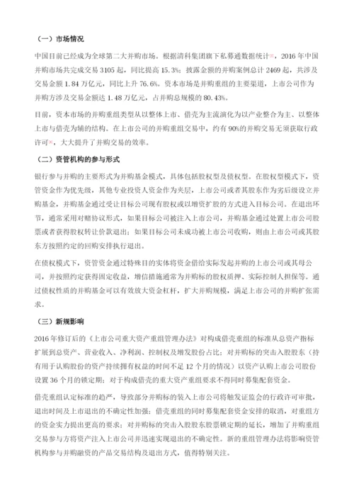 资管机构参与资本市场业务的新动向.docx