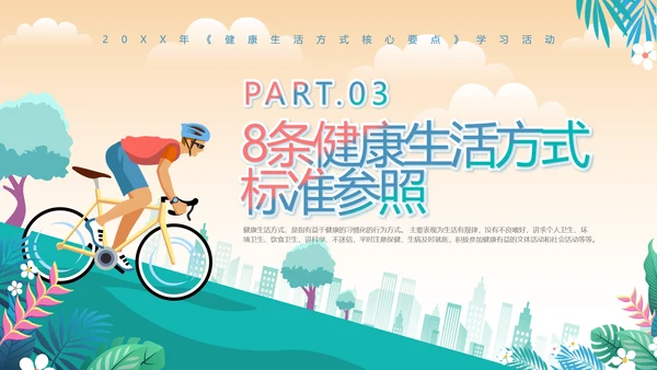 绿色插画风健康生活方式核心要点课件