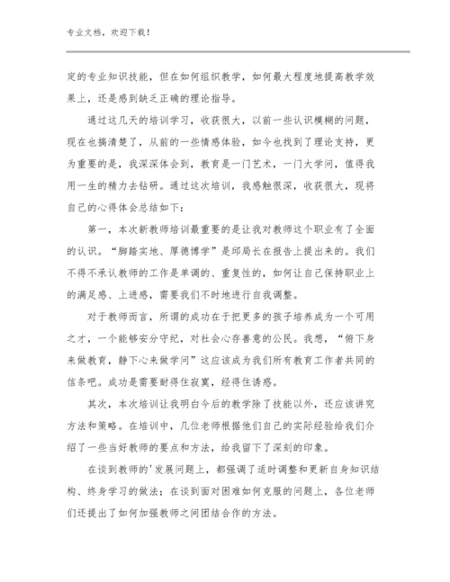 2023教师师德心得体会优选范文13篇文档汇编.docx