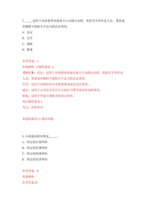 2022年01月2022内蒙古赤峰市宁城县乌兰牧骑公开招聘合同聘用人员5人模拟强化试卷