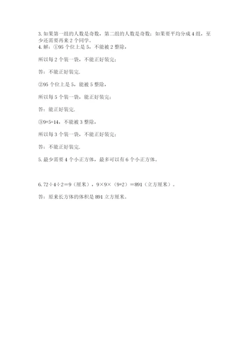 人教版数学五年级下册期末测试卷含答案（培优）.docx