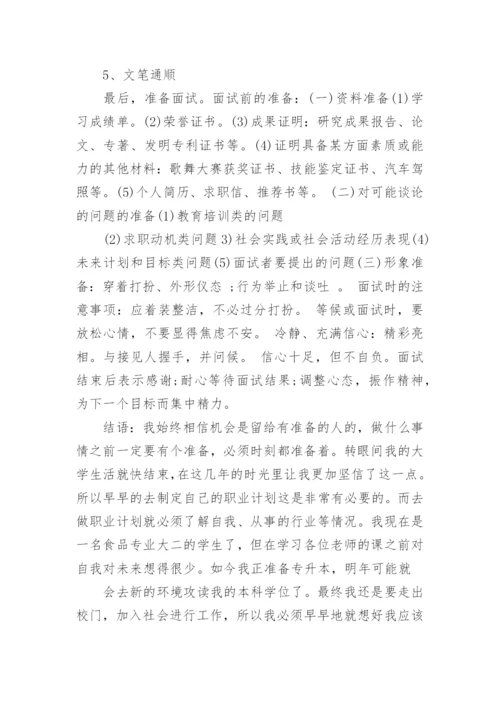 2021大学生求职计划书范文5篇(2).docx