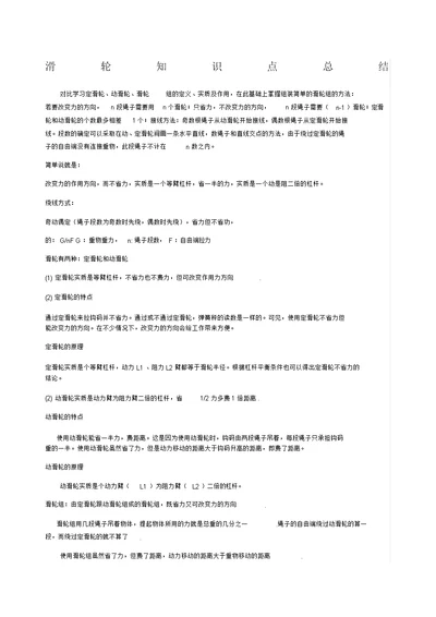 初中物理滑轮知识点和试题精讲