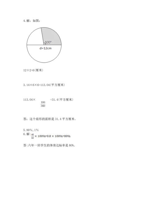 六年级上册数学期末测试卷及参考答案（预热题）.docx