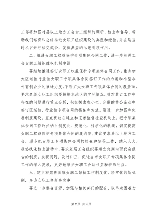 做好工会女职工工作的探讨.docx