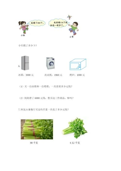 小学三年级数学应用题50道带答案（实用）.docx