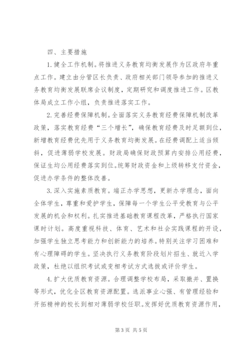 市政办义务教育均衡发展方案.docx