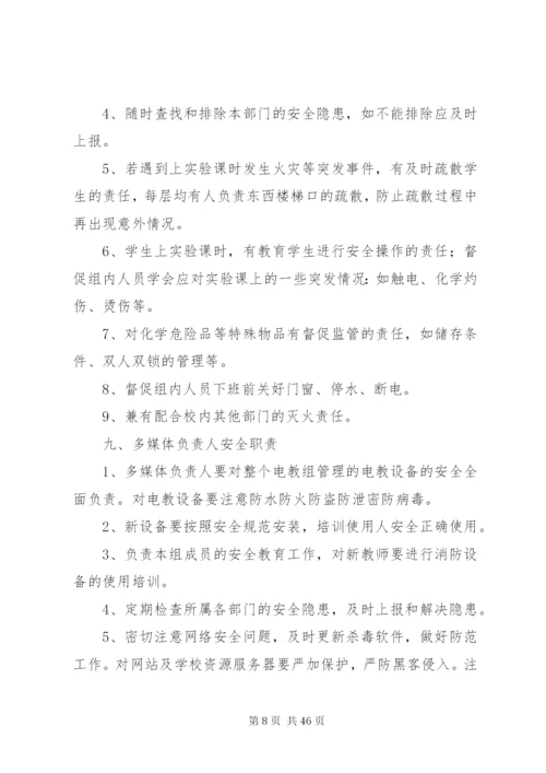 学校安全工作岗位责任制度.docx