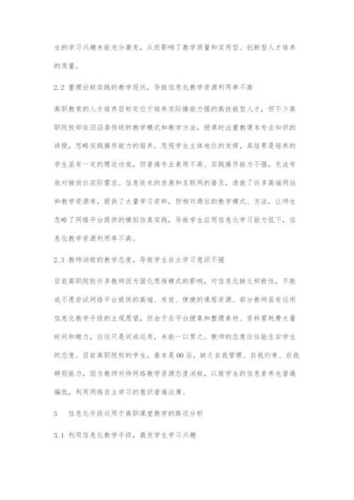 基于信息化的高职课堂教学路径分析.docx