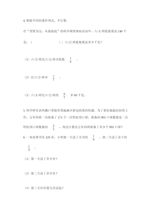 人教版六年级上册数学期中考试试卷（典优）.docx