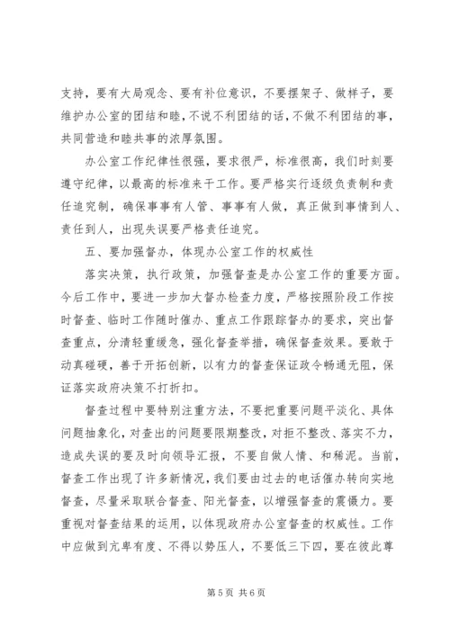 分管领导会议讲话稿.docx