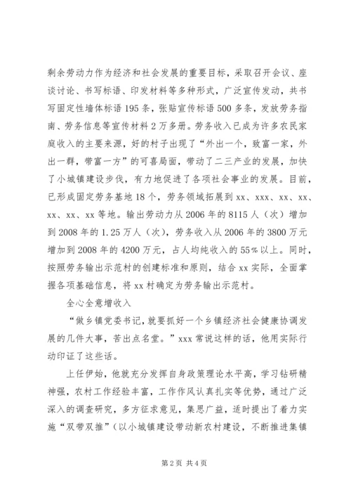 先进个人事迹典型材料 (2).docx