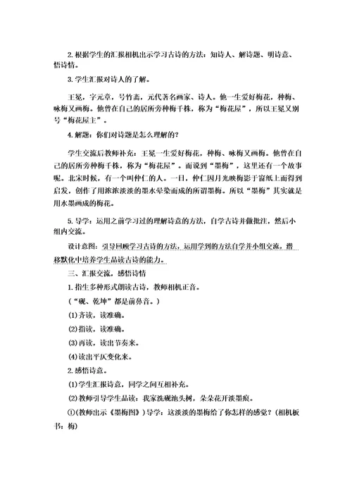 四年级下册语文教案设计21古诗三首优质课公开课教学设计