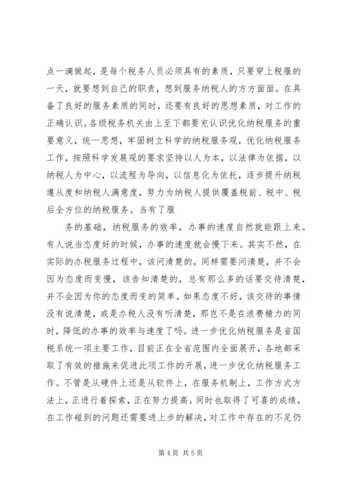 优化纳税服务经验交流材料 (3).docx