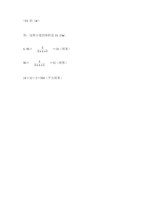 小升初数学期末测试卷附参考答案（满分必刷）.docx