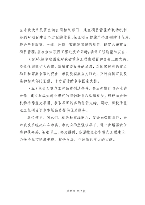 县委重点项目建设大会讲话稿 (2).docx