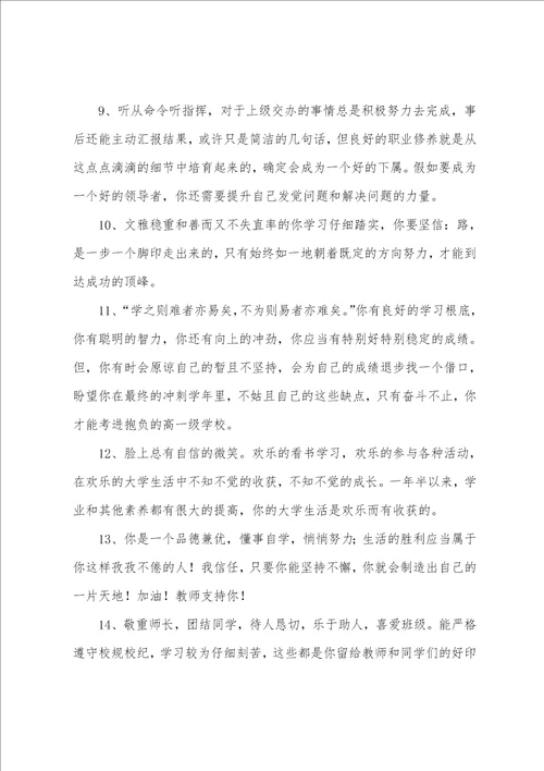 小学教师对学生的评语