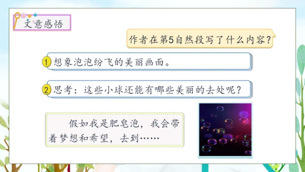 【核心素养】部编版语文三年级下册-20.肥皂泡 第2课时（课件）