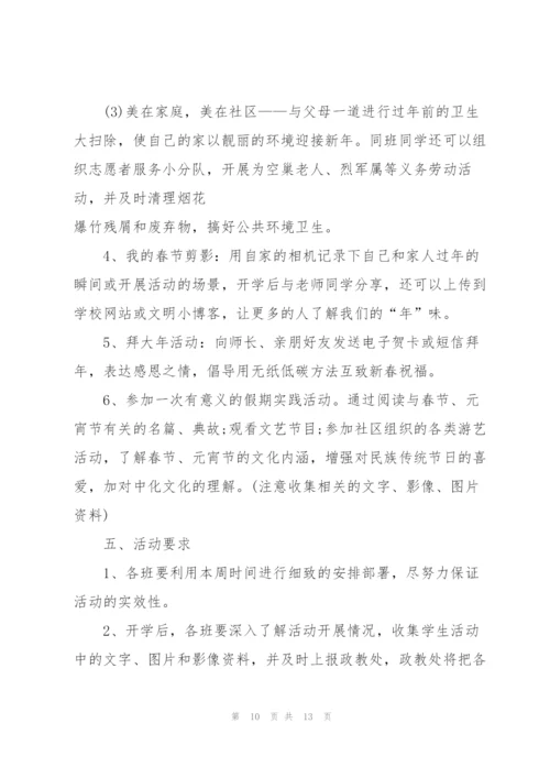 走进春节实践活动方案5篇.docx