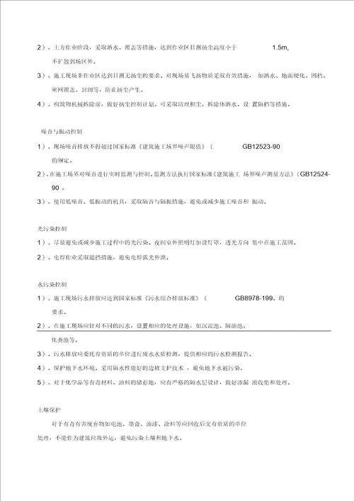 机电工程节能的施工方案