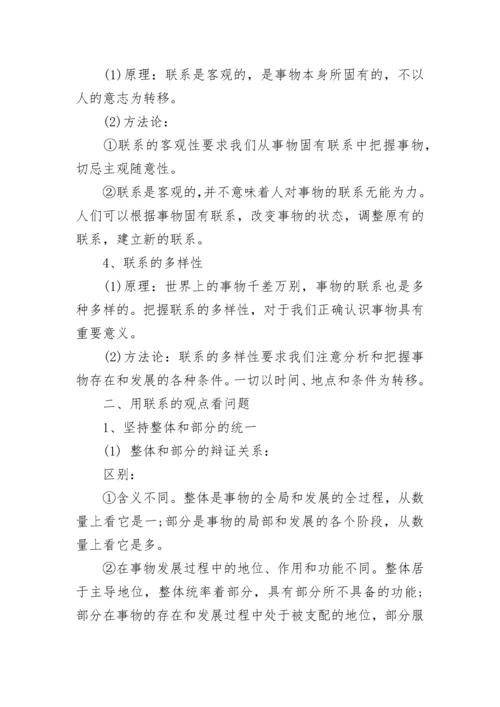 高中必修四政治知识点归纳总结.docx