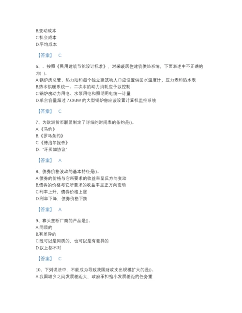 2022年云南省国家电网招聘之金融类高分预测题型题库含答案下载.docx