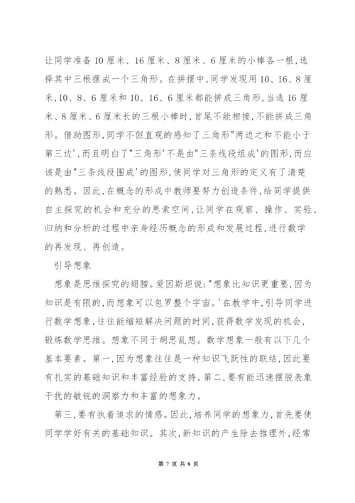 数学教学中如何突破难点.docx