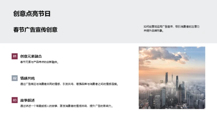 春节营销策略解读