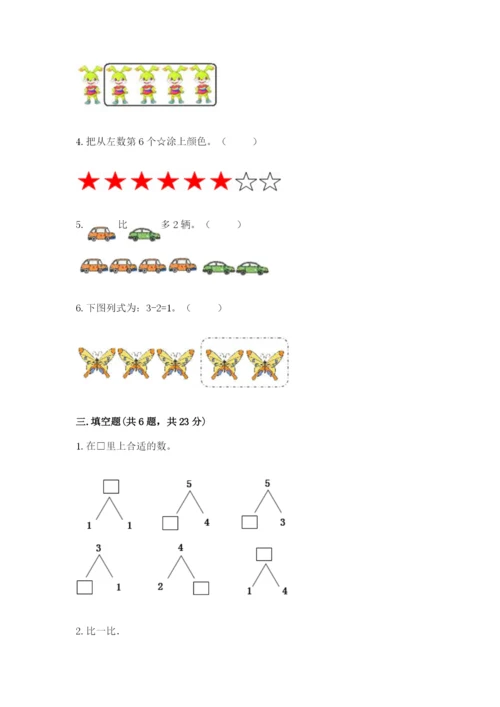 北师大版一年级上册数学期中测试卷附答案【典型题】.docx
