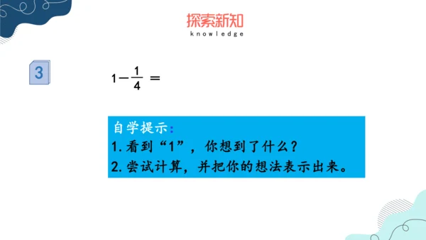 人教版三年级上册8.5 分数的简单计算课件(共17张PPT)