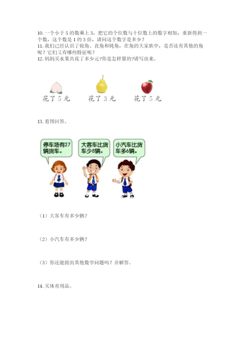 小学二年级数学应用题大全精品（精选题）.docx