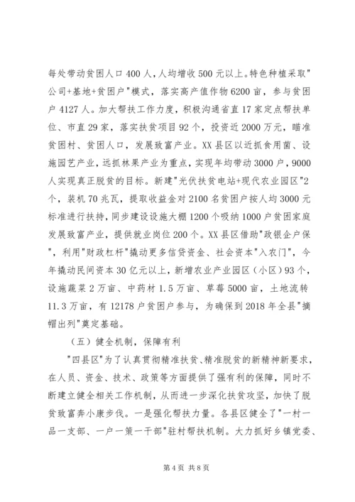 县政协关于全面推进精准扶贫工作的考察报告 (2).docx