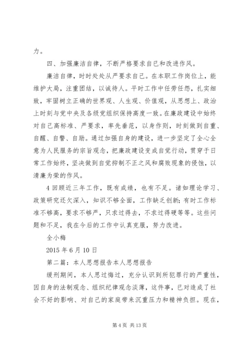 本人近三年思想报告_1.docx