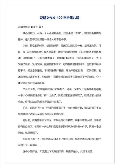 说明文作文400字合集八篇1