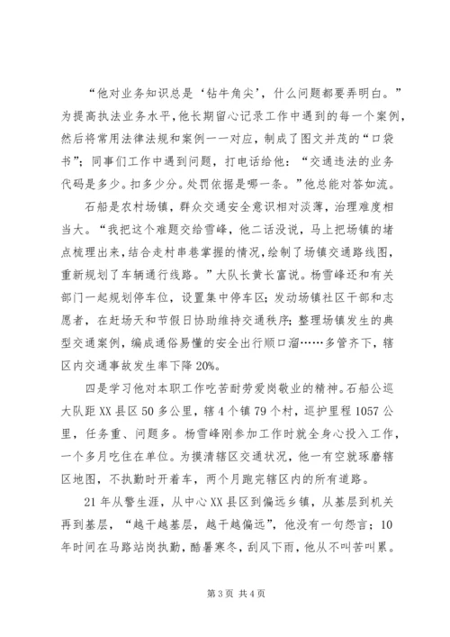 学习杨雪峰,做合格党员——学习杨雪峰先进事迹心得体会.docx