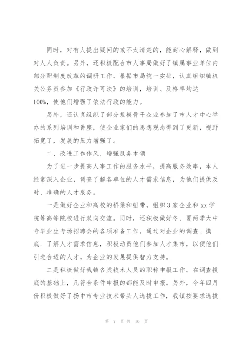 机关单位人事部门年终工作总结.docx