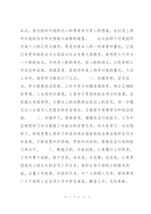 税务局局长任职发言六篇.docx
