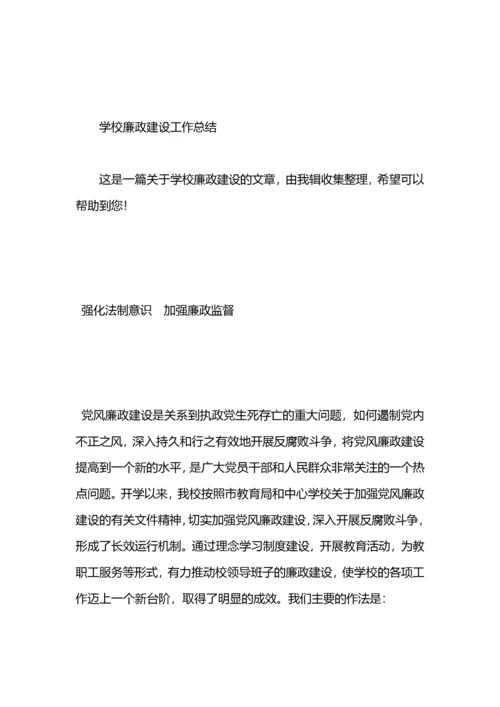 社区廉政建设工作总结.docx