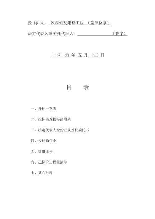 移民搬迁安置房四期建设项目投标文件模板.docx