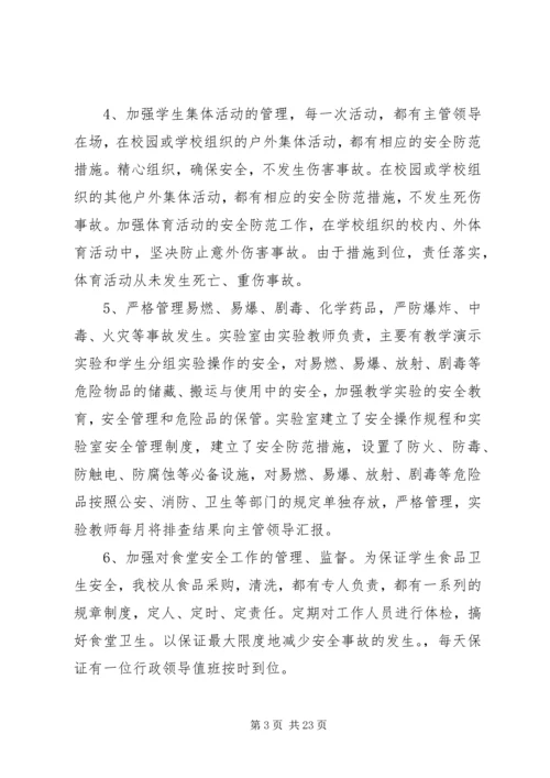 学校安全工作自查报告及整改措施.docx